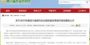 泸州这些园区正在公示！四川95个园区拟评为星级现代农业园区