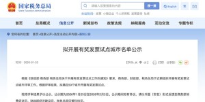 泸州拟入选有奖发票试点城市