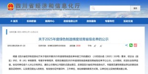 省级名单公示！泸州这些工厂上榜