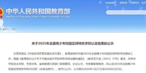 教育部公示，泸州这些学校上榜