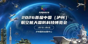看大国重器，乘泸州公交赴约首届航空航天国防科技博览会