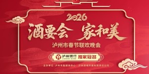 千架无人机将点亮夜空！2月12日晚，锁定2026泸州春晚