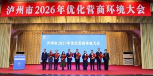 泸州“新春第一会”召开丨今天，C位是他们！