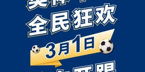 众星齐聚，空降酒城！泸州星悦嘉年华明星足球赛3月1日14:30热血开踢，抓紧锁定最后席位！