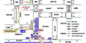 交通管制到明年2月28日，江阳区这段道路通行方式有变