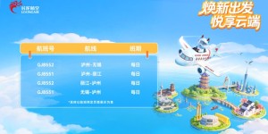 3月29日起，泸州-无锡航线即将恢复
