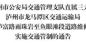 转扩！4月20日起，龙马潭此路段实施临时交通管制