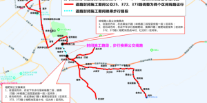 4月21日起，道路施工，泸州公交25、372、373路进行临时优化调整