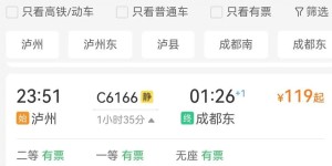 “五一”+音乐节，泸州站加开高铁列车突破100趟！
