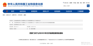 泸州案例入选！2025年元宇宙典型案例名单公布→