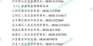 4类违规行为可直接举报！泸州学生军训监督举报电话公布→