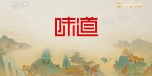 央视要连播两天！把叙永美食尝个遍，看馋全国观众