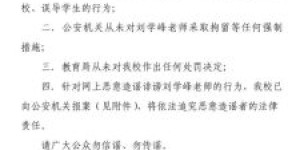 老师被恶意造谣，泸州一学校报警