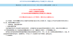 39名！泸州市属事业单位公开选调工作人员