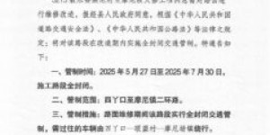 请注意绕行！即日起，叙永这条路段实施交通管制→