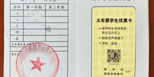 火车票这么买，有优惠→