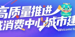 星光集市、永·安十一巷、宋韵龙街……泸州发布七个特色街区项目