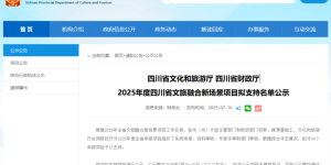文旅融合新场景，泸州2个项目拟获省上支持