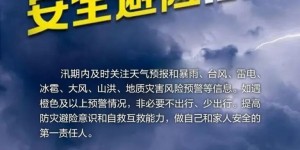 泸州发布暴雨橙色预警信号、雷电黄色预警信号，注意防范！