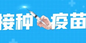 关注+收藏！泸州市最新最全预防接种门诊信息