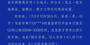 10人受伤丨泸县发生多车相撞事故，警方深夜发布通报→