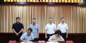 泸州市中医医院与纳溪区人民政府举行战略合作签约仪式