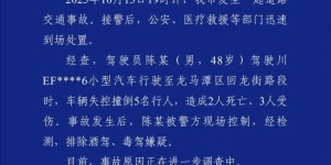 2死3伤！泸州警方发布警情通报！