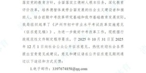 事关泸州中考改革，市教育体育局正公开征求意见