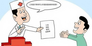 便民服务再升级！泸州市中医医院成功实现工伤保险联网结算，让工伤认定患者“零跑腿、零垫付”