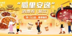 最高立减350元！@泸州人，这个餐饮消费券明天8点开抢→