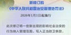 这些新规，1月起施行
