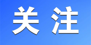 泸州物业哪家优？2025年度物业服务企业信用评价结果公示看这里