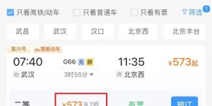 重要提醒｜本周六可以买元旦火车票了！12306有新变化→