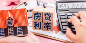 存量房贷利率下调，怎么调、每月少还多少？一文为你算明白