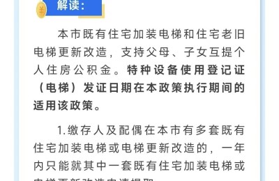 泸州住房公积金提取方式有变！政策解读来了→