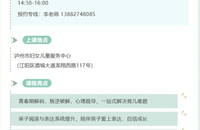 泸州市妇联2026年第二季度阳光父母公益课堂温暖开课
