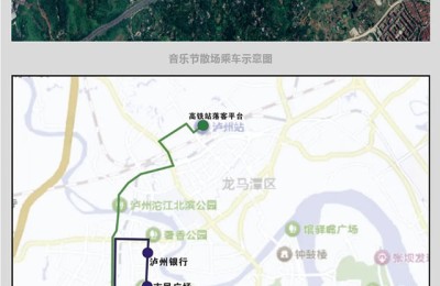 来泸州耍音乐节，公交接驳很方