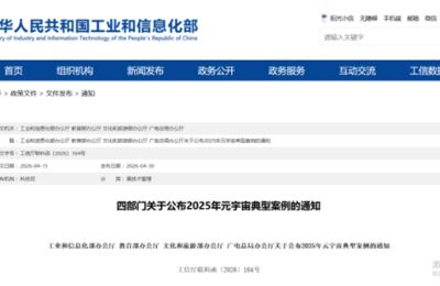 泸州案例入选！2025年元宇宙典型案例名单公布→