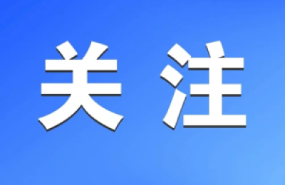 2026年1月15日起施行丨事关泸州住宅小区公共收益→
