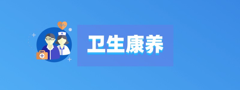 分类： <span>酒城医讯</span>