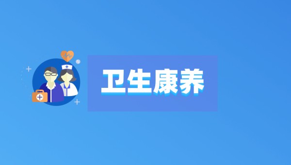 酒城医讯